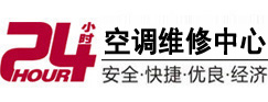 盐城市24小时空调维修服务中心